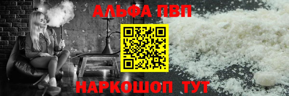 Знаменск  A PVP Соль  Вход с VPN  APVP крисы CK  Альфа ПВП Crystall 