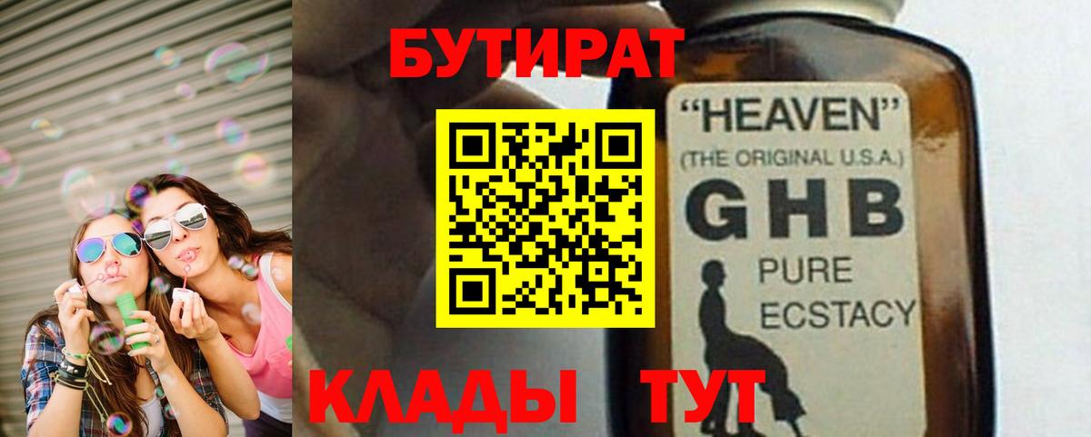 Бутират BDO Знаменск