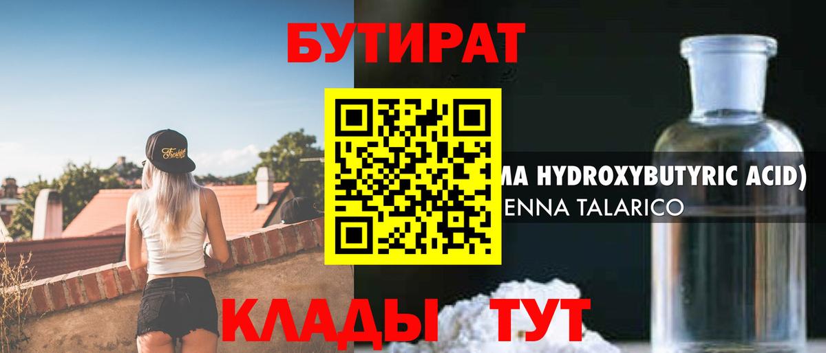 Знаменск  Бутират жидкий экстази  Вход с VPN 