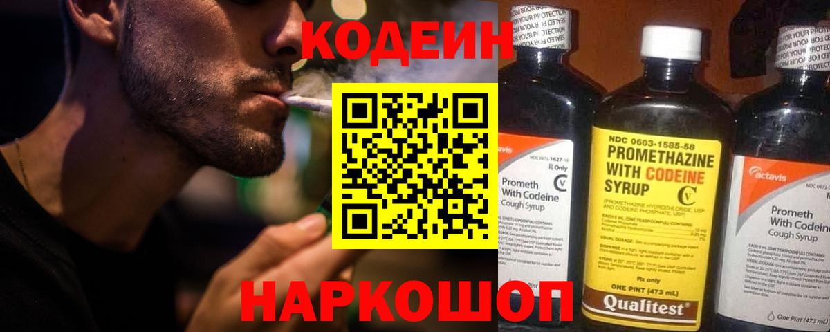 Codein напиток Lean (лин)  Вход с VPN  Кодеин напиток Lean (лин)  Знаменск 