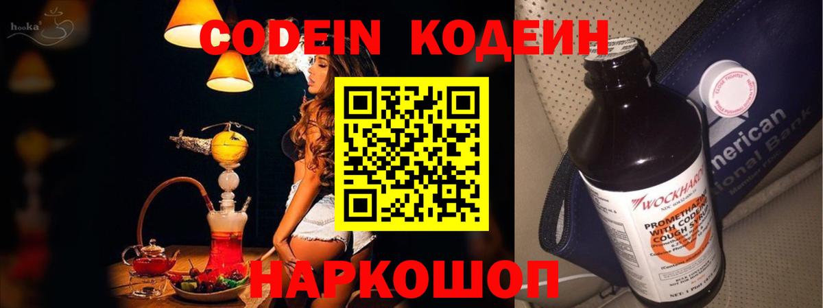 Codein Purple Drank Знаменск