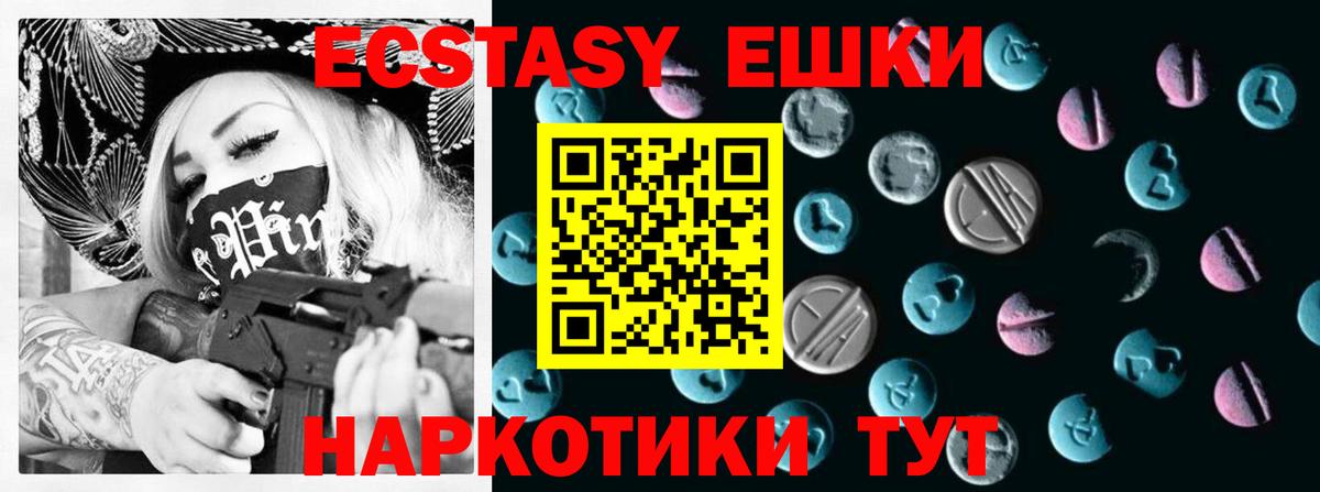 Экстази 280мг Знаменск