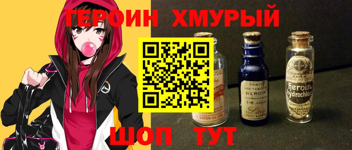 ГЕРОИН VHQ Знаменск