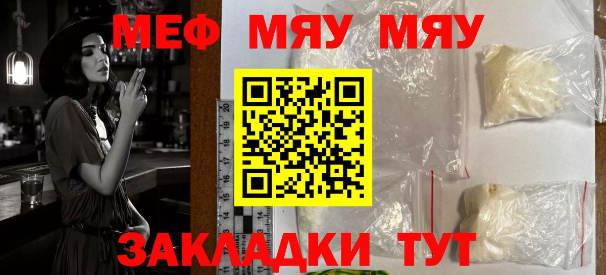 МЯУ-МЯУ VHQ  МЕФ  Знаменск  МЕФ VHQ  Вход с VPN 