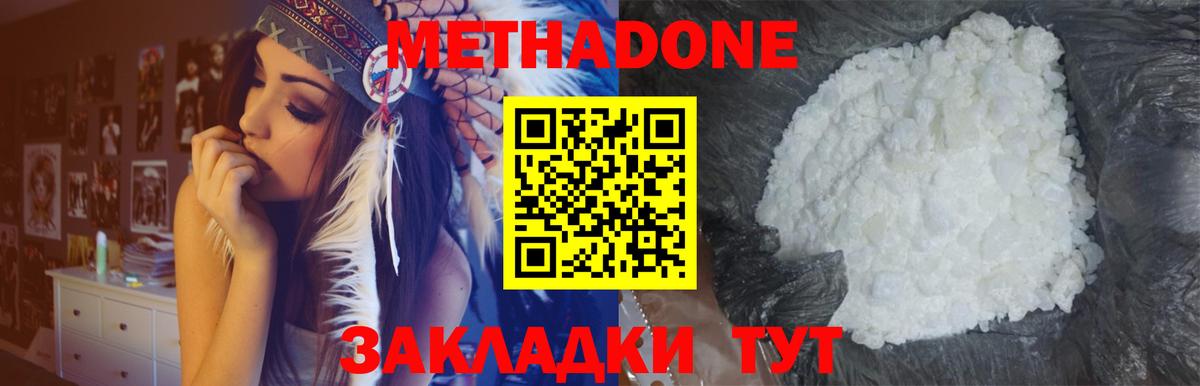 МЕТАДОН VHQ  МЕТАДОН methadone  Знаменск  Вход с VPN 